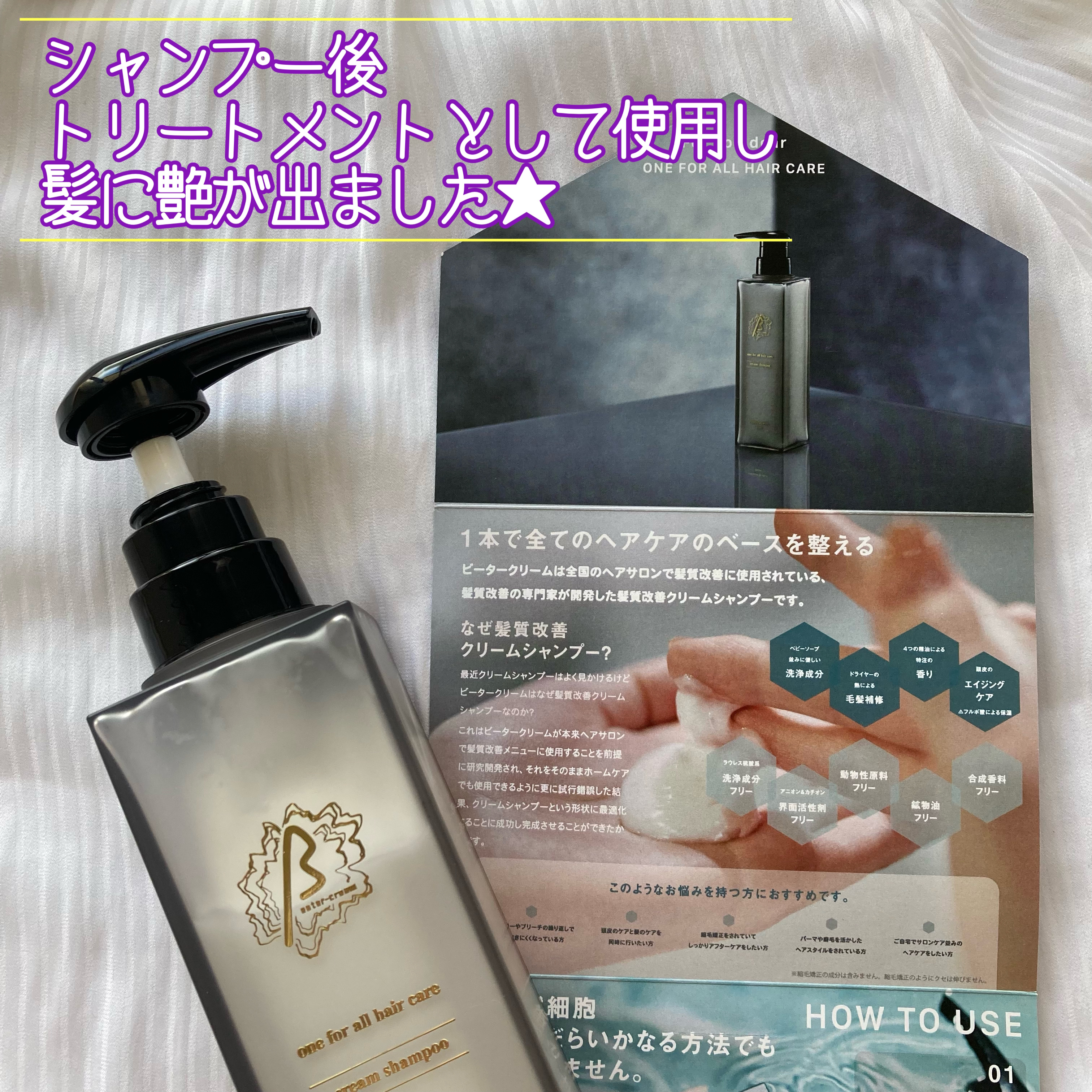 βeater-cream/Maison-de-Merli/サロンシャンプーを使ったクチコミ（2枚目）