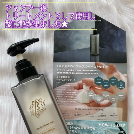 βeater-cream/Maison-de-Merli/サロンシャンプーを使ったクチコミ(2枚目)
