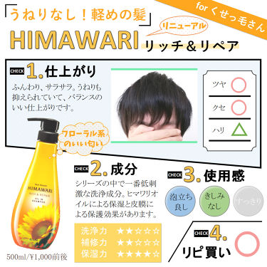 オイルインシャンプー コンディショナー リッチ リペア ディアボーテ Himawariの口コミ ディアボーテひまわりシャンプーリッチ リ By りょうたろう アトピー肌 Lips