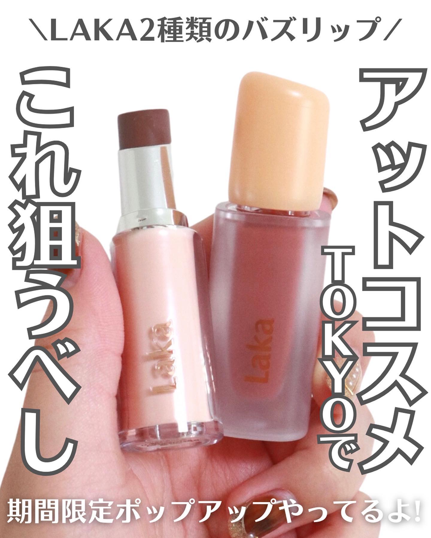 フルーティーグラムティント/Laka/リップティントを使ったクチコミ（1枚目）