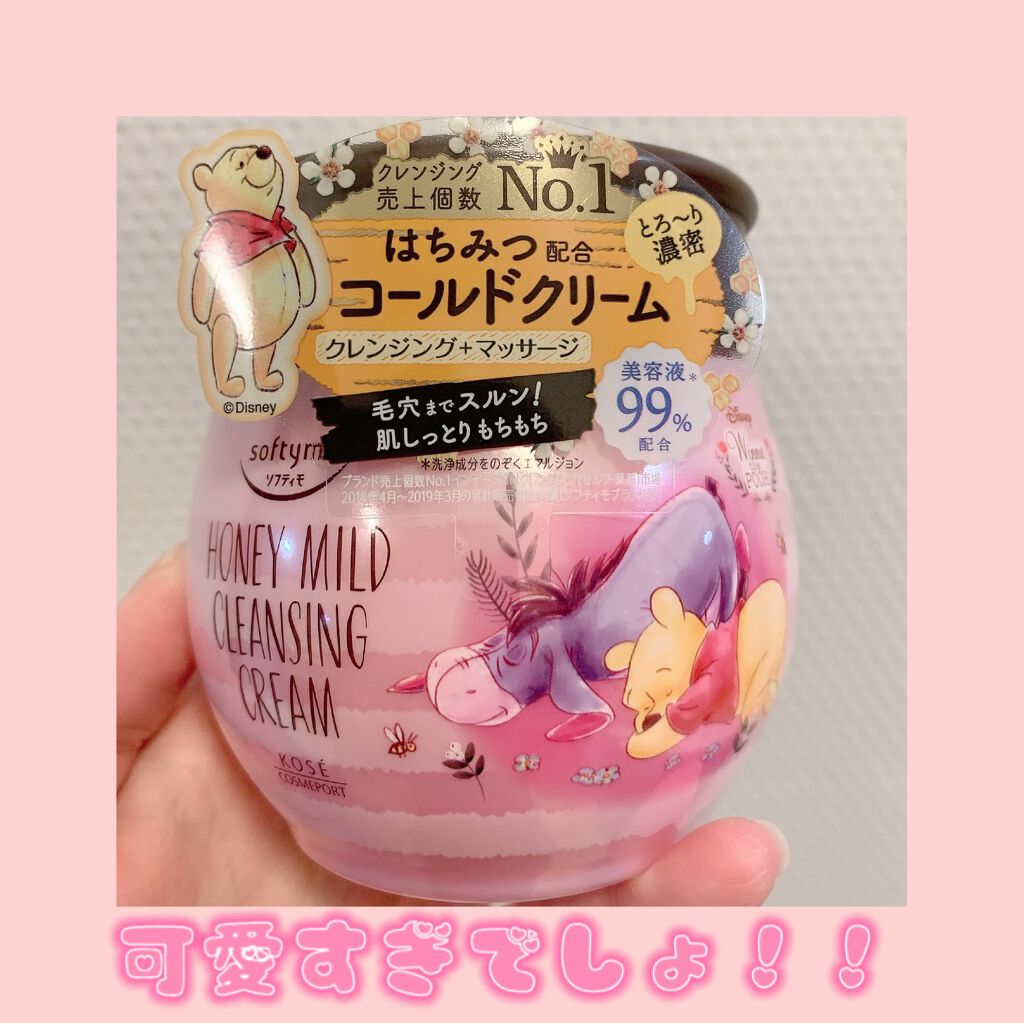 コールドクリーム (ハニーマイルド)/ソフティモ/クレンジングクリームを使ったクチコミ(1枚目)