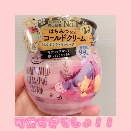 コールドクリーム (ハニーマイルド)/ソフティモ/クレンジングクリームを使ったクチコミ(1枚目)