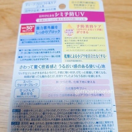 ニベアUV ディープ プロテクト&ケア ジェル/ニベア/日焼け止めジェルを使ったクチコミ(5枚目)