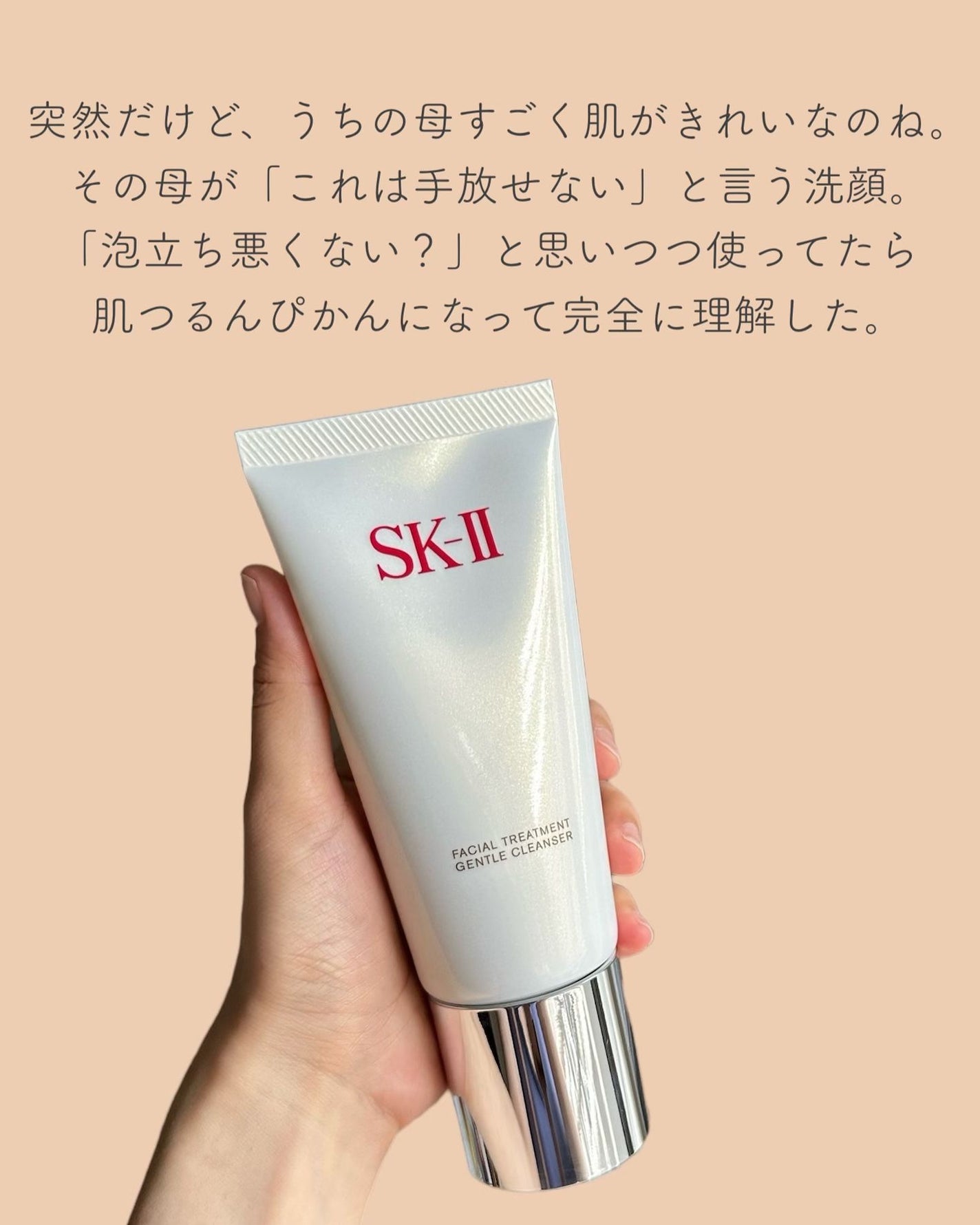 フェイシャル トリートメント ジェントル クレンザー/SK-II/洗顔フォームを使ったクチコミ(2枚目)