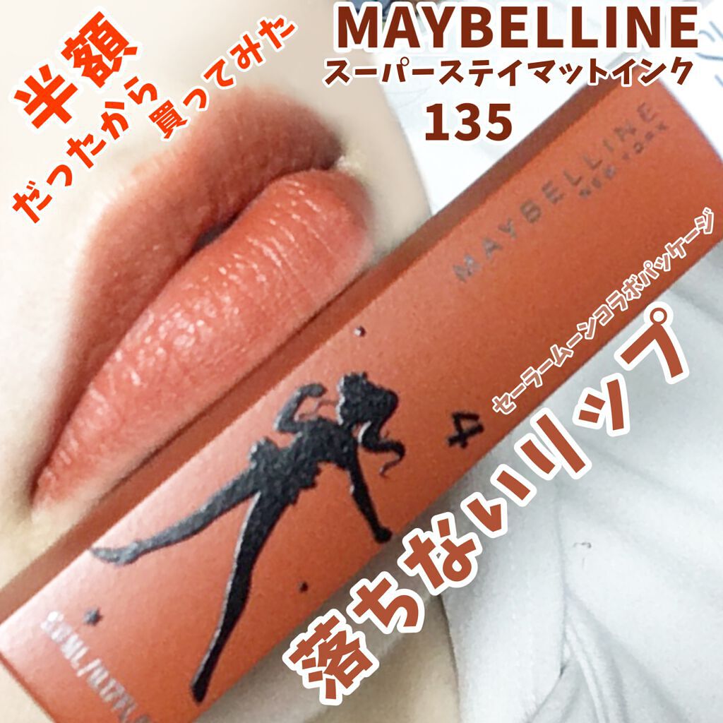 SPステイ マットインク/MAYBELLINE NEW YORK/口紅を使ったクチコミ（1枚目）