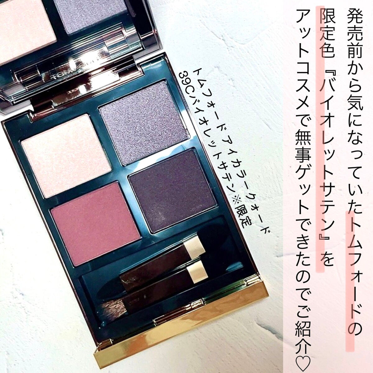 アイ カラー クォード/TOM FORD BEAUTY/アイシャドウパレットを使ったクチコミ(2枚目)