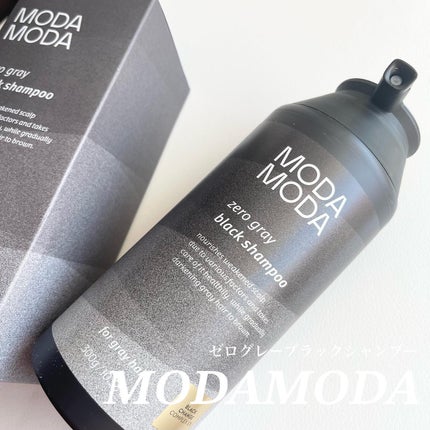 モダモダゼログレイシャンプー/MODAMODA/市販シャンプーを使ったクチコミ(1枚目)