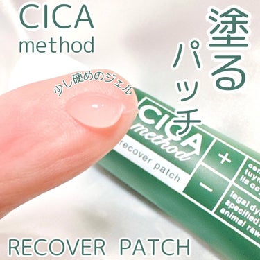 CICA method RECOVER PATCH/コジット/その他スキンケアを使ったクチコミ（2枚目）