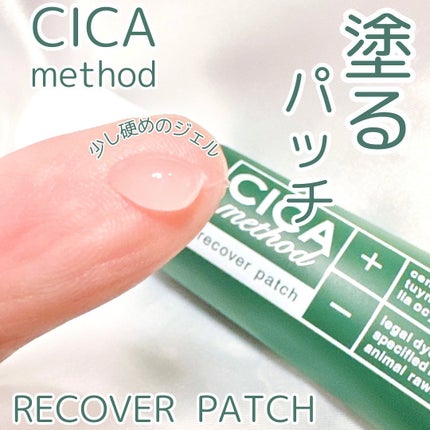 CICA method RECOVER PATCH/コジット/その他スキンケアを使ったクチコミ(2枚目)