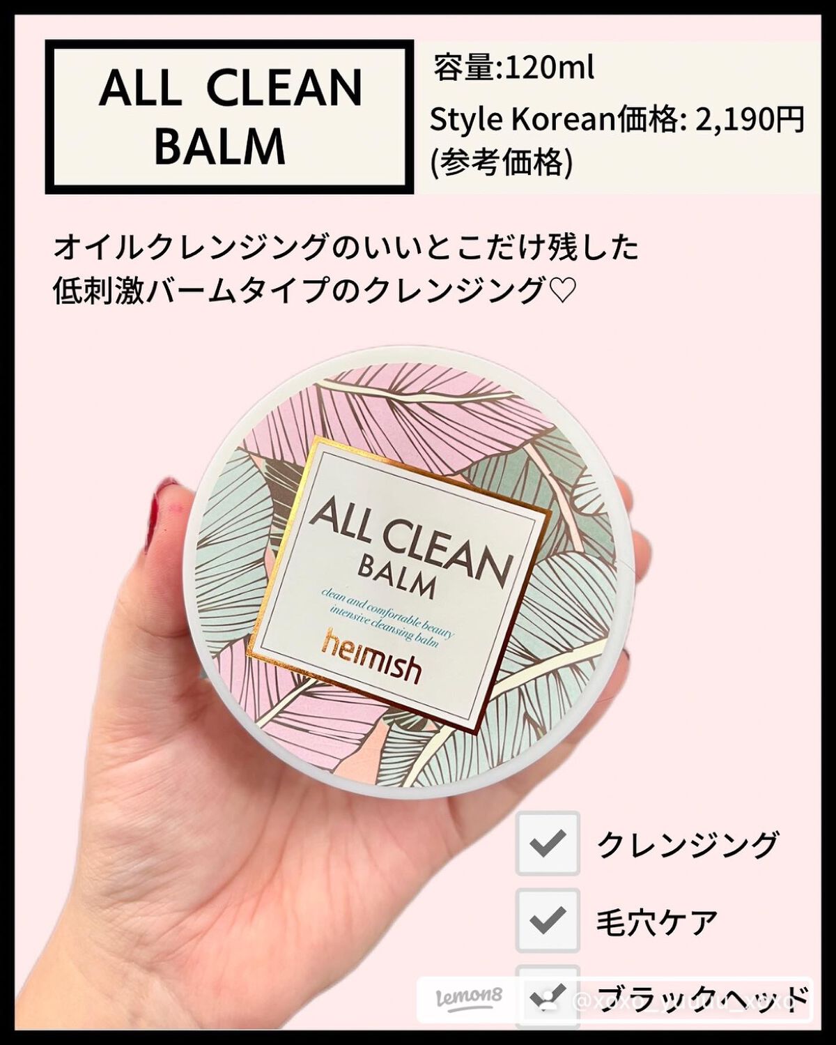 オールクリーンバーム/heimish/クレンジングバームを使ったクチコミ（2枚目）