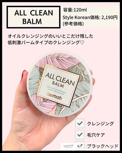 オールクリーンバーム/heimish/クレンジングバームを使ったクチコミ(2枚目)