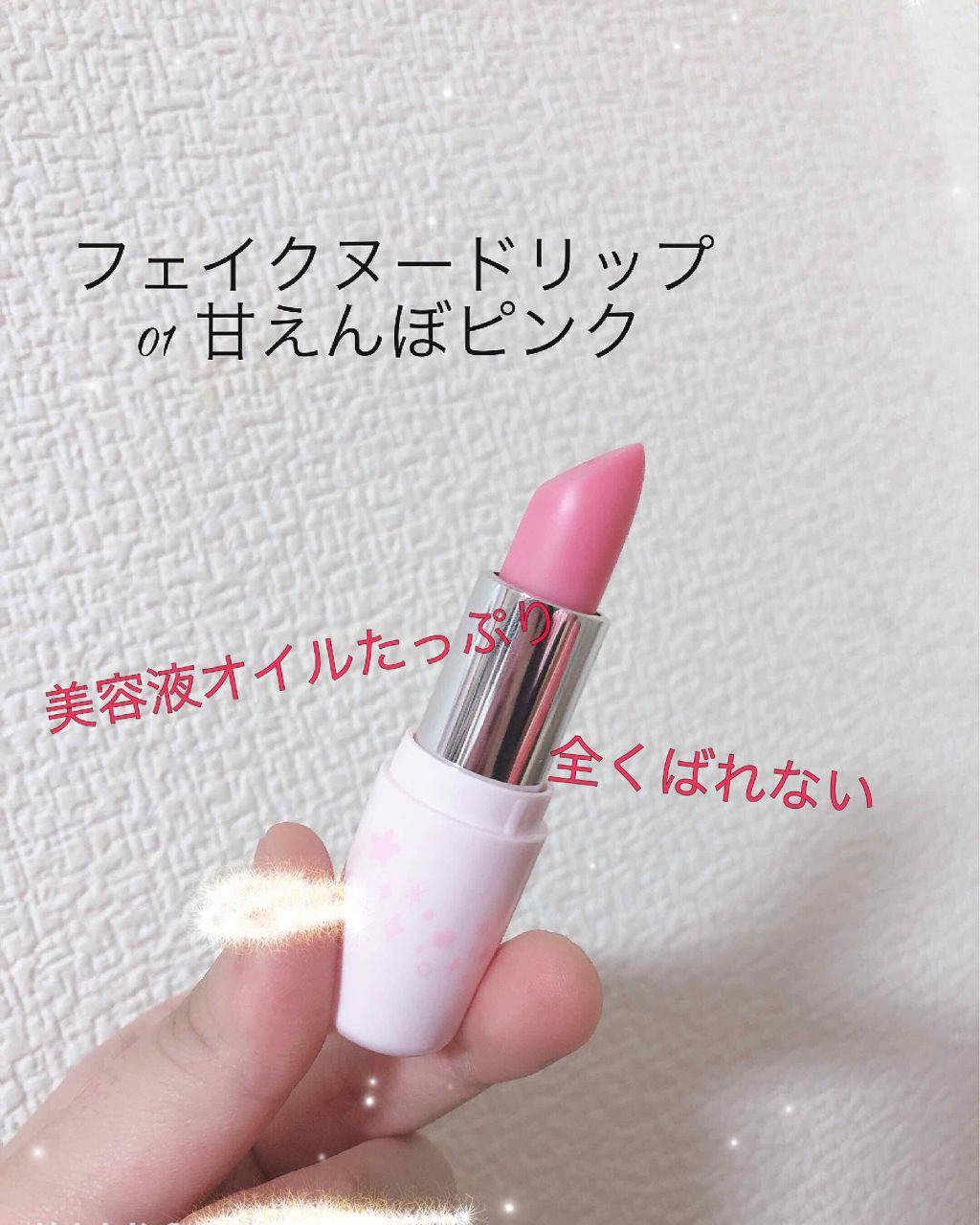 フェイクヌードリップ/素肌記念日/リップティントを使ったクチコミ（2枚目）