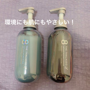 エイトザタラソ ユー CBD＆リフレッシング クレンズ 美容液シャンプー／CBD＆バランシング ダメージリペア 美容液ヘアトリートメント/エイトザタラソ/シャンプー・コンディショナーを使ったクチコミ（1枚目）