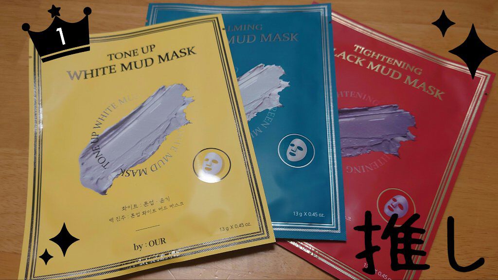 タイトニングブラック マッドマスク/by : OUR/シートマスク・パックを使ったクチコミ（1枚目）