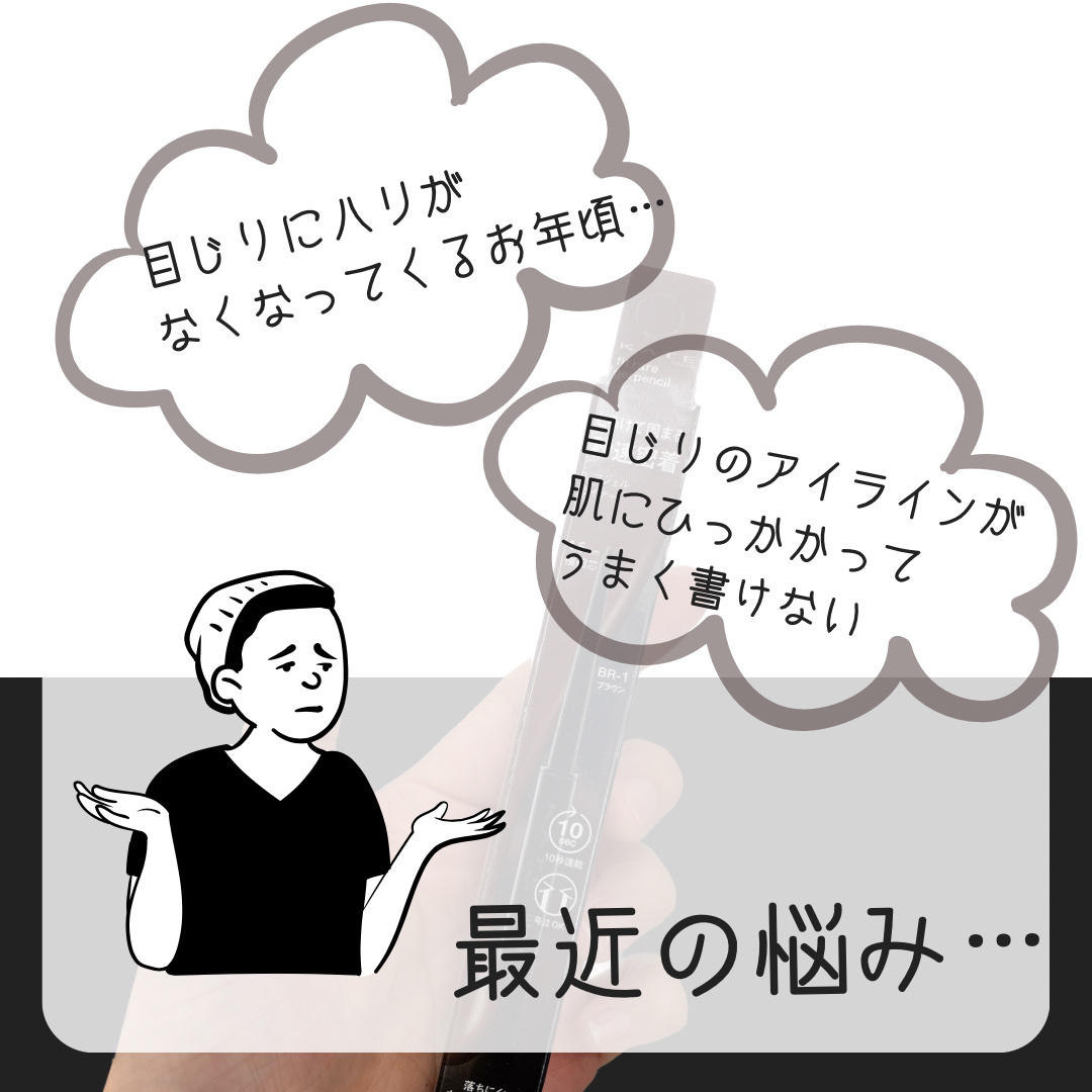 ケイト レアフィットジェルペンシルN BR-1 ブラウン/KATE/ジェルアイライナーを使ったクチコミ（3枚目）