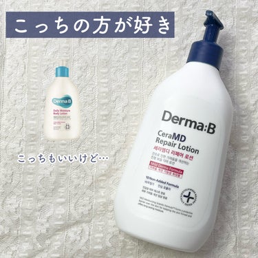 セラMD　リペアローション/Derma:B/ボディローションを使ったクチコミ（1枚目）