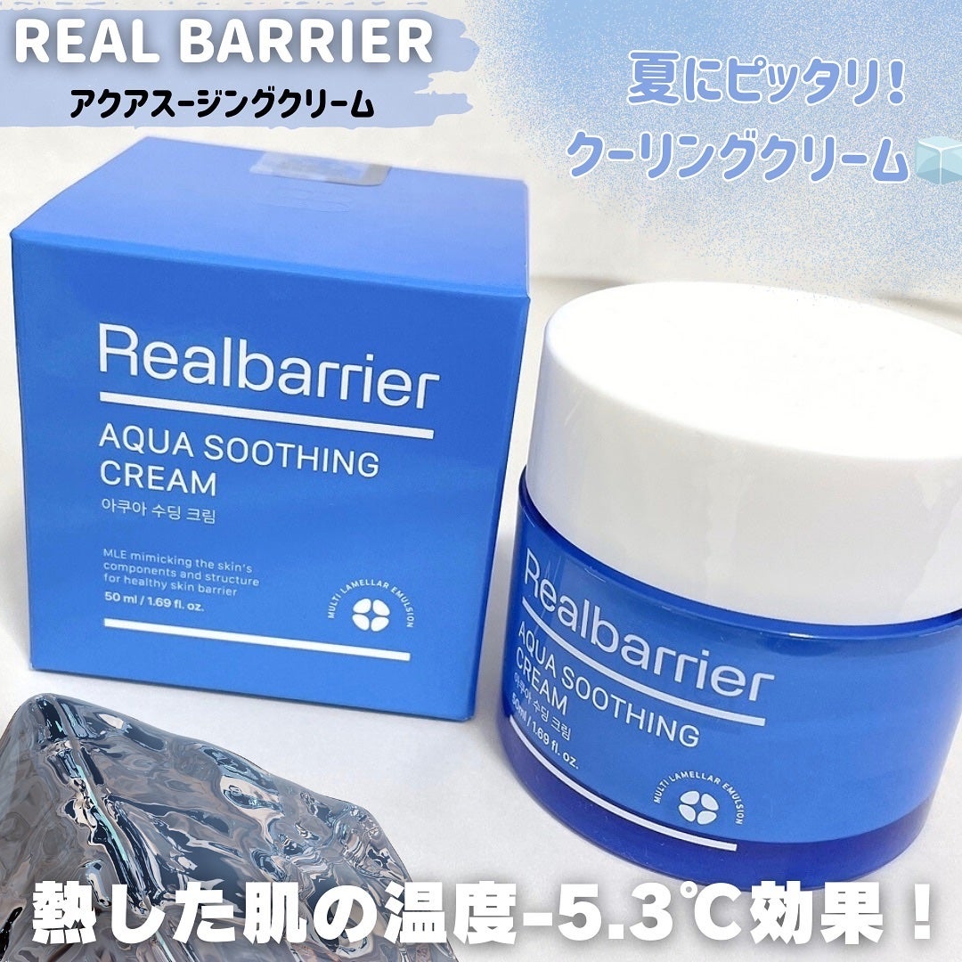 アクアスージングクリーム/Real Barrier/フェイスクリームを使ったクチコミ(1枚目)
