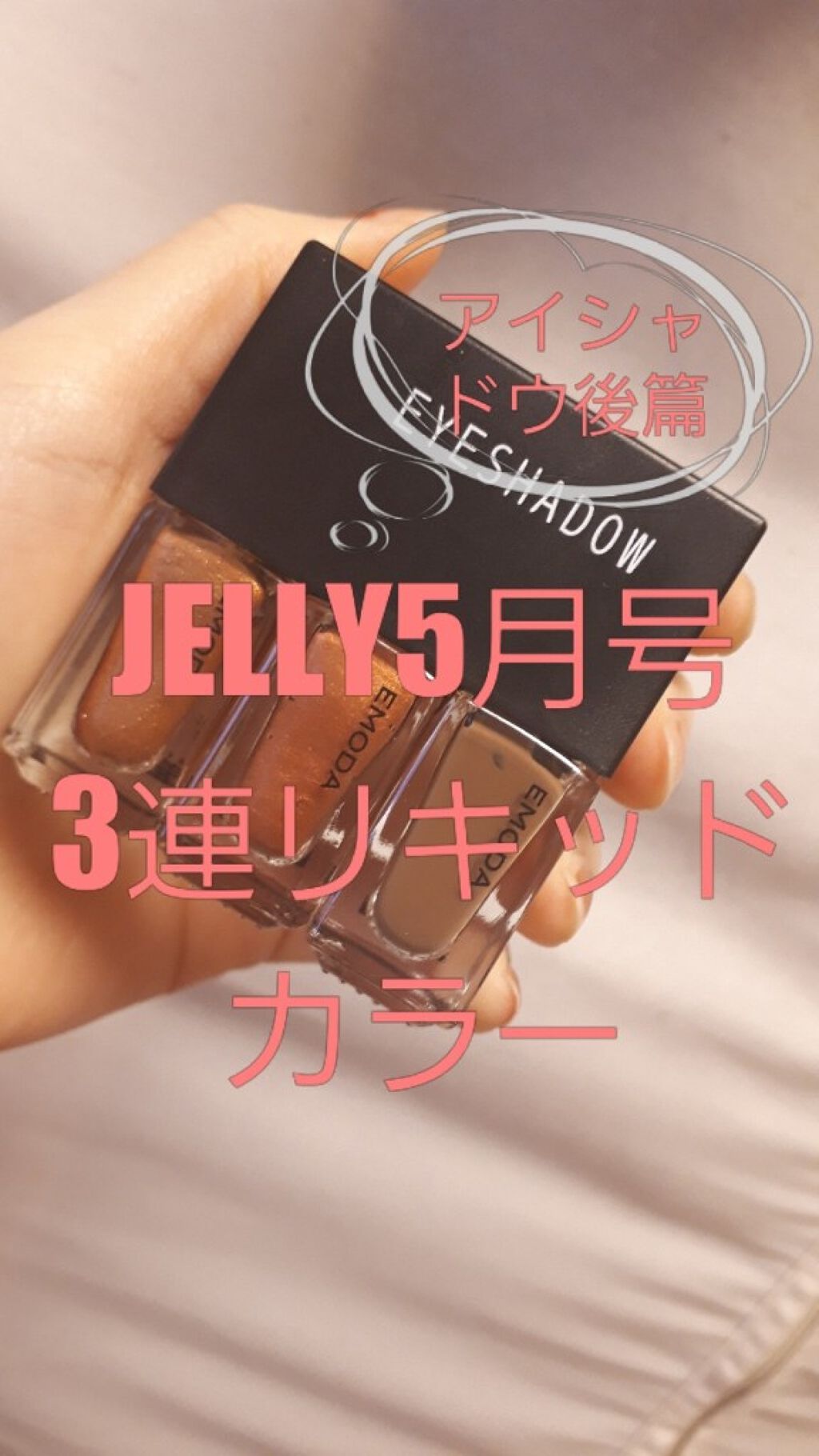 JELLY 2020年5月号/JELLY/雑誌を使ったクチコミ(1枚目)