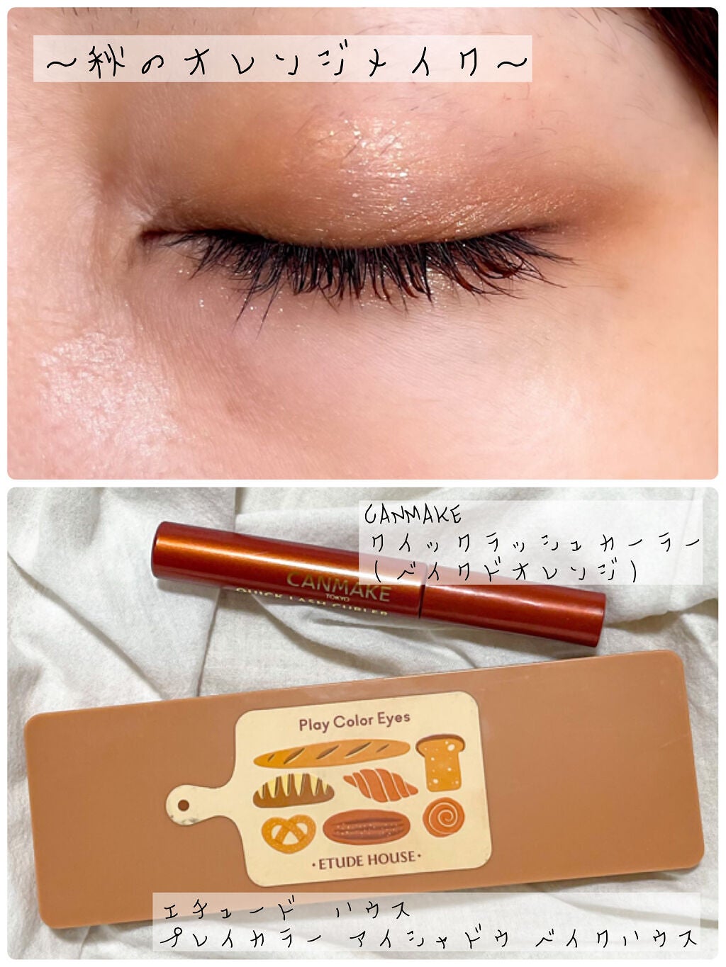プレイカラー アイシャドウ/ETUDE/アイシャドウパレットを使ったクチコミ(1枚目)