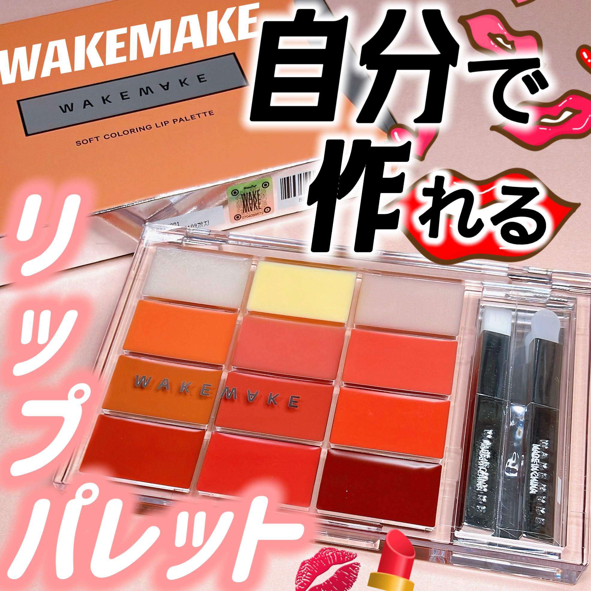 ソフトカラーリングリップパレット 02 PEAK PEACH GLOWING/wakemake/口紅を使ったクチコミ（1枚目）