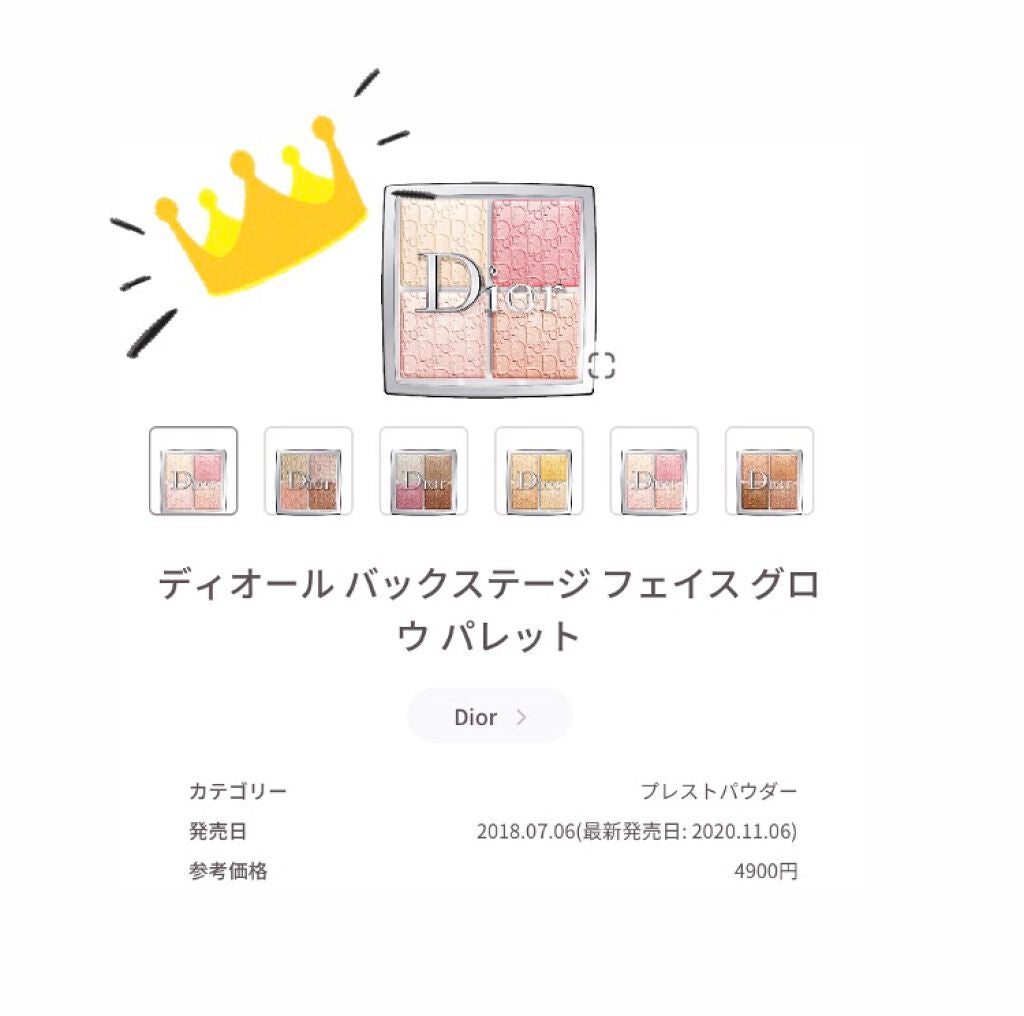 ディオール バックステージ フェイス グロウ パレット/Dior/ハイライトを使ったクチコミ(4枚目)