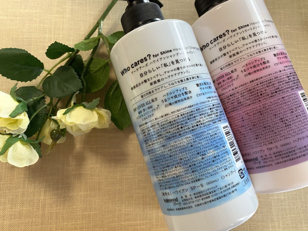 ハワイアンシャンプー＆トリートメント ＜シャイン＞/who cares?/市販シャンプーを使ったクチコミ（2枚目）