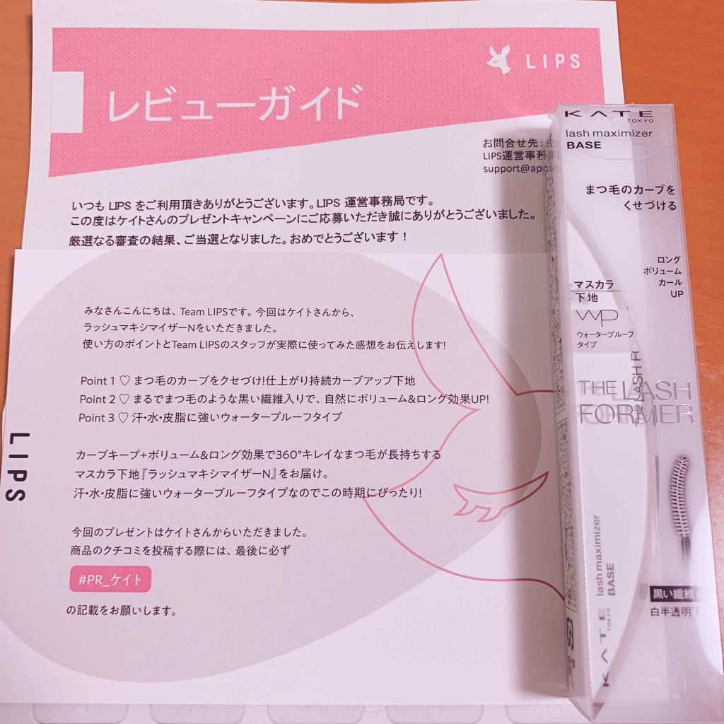 ラッシュマキシマイザーN/KATE/マスカラ下地を使ったクチコミ(1枚目)