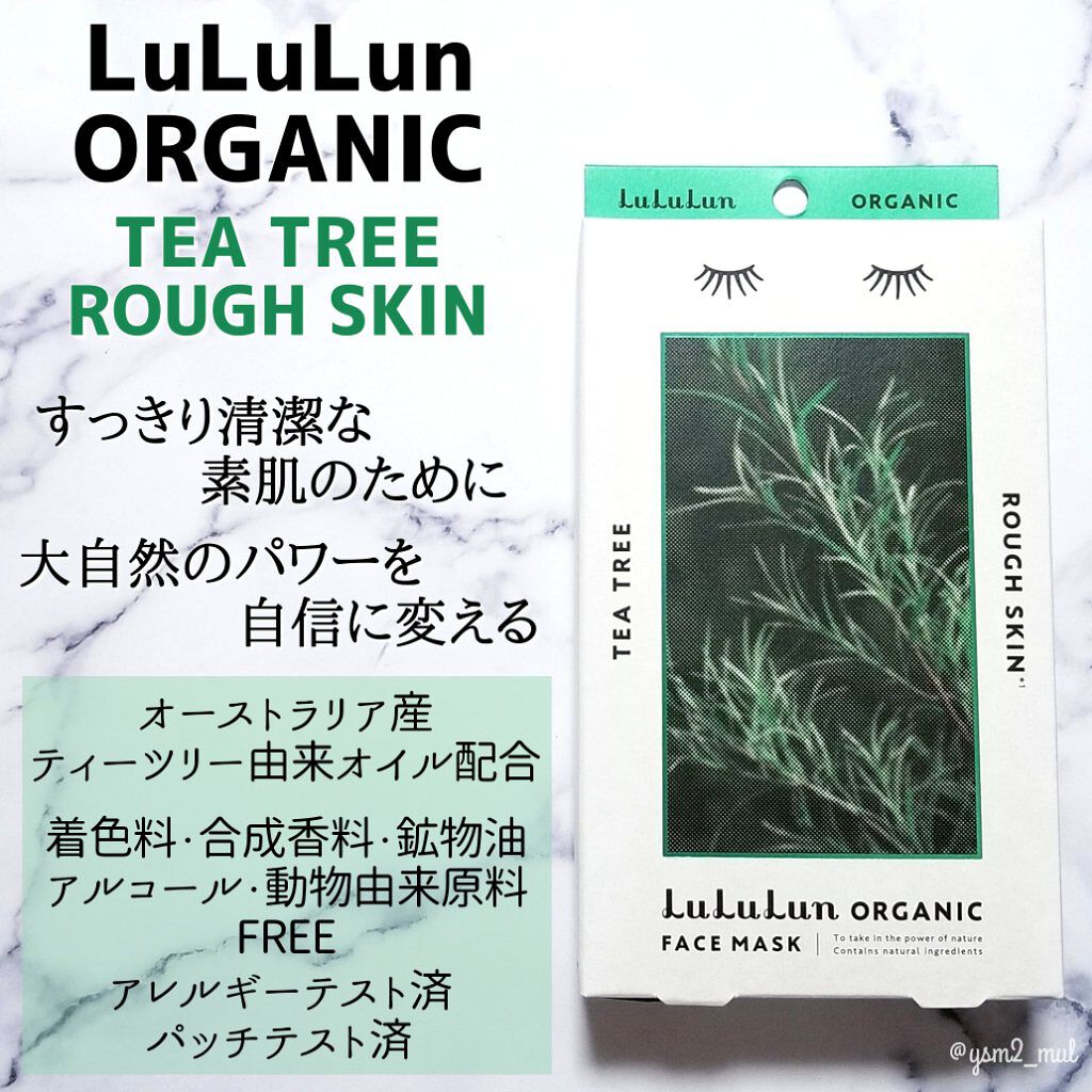 ルルルンオーガニック ティーツリー/ルルルン/シートマスク・パックを使ったクチコミ（2枚目）