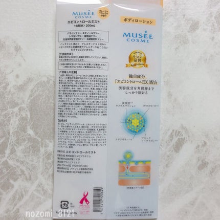 エピコントロールミスト/ミュゼコスメ/ボディローションを使ったクチコミ(3枚目)