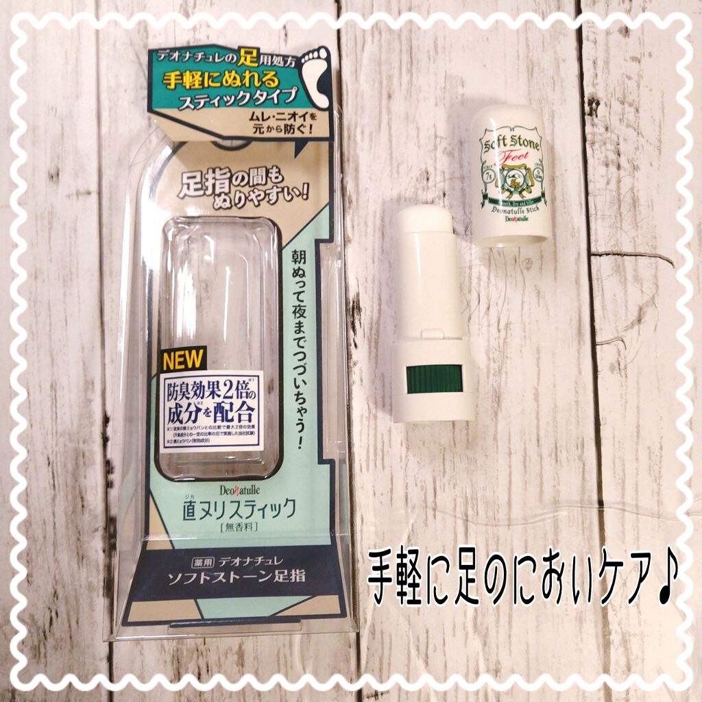薬用ソフトストーン足指/デオナチュレ/デオドラント・制汗剤を使ったクチコミ(1枚目)