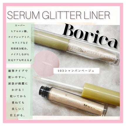 美容液ラメライナー 103 シャンパンベージュ/Borica/リキッドアイライナーの画像