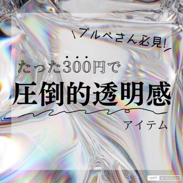 黒 on LIPS 「皆さん初めまして🐈‍⬛このアカウントでは、都内に通う現役女子大..」（1枚目）