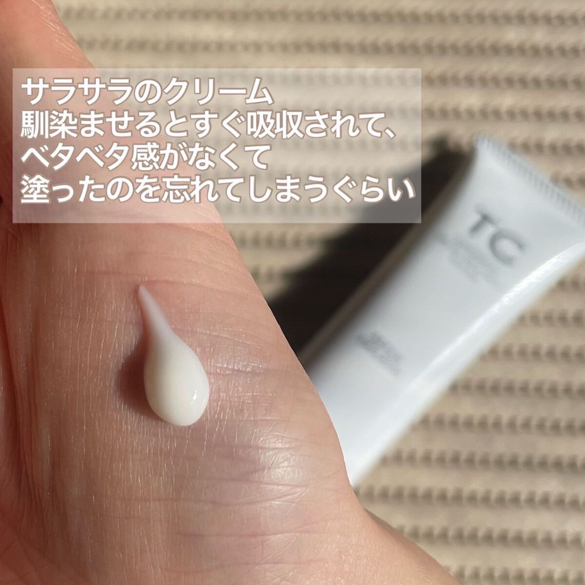 TC リペアエマルジョン/TC/アウトバストリートメントを使ったクチコミ（2枚目）