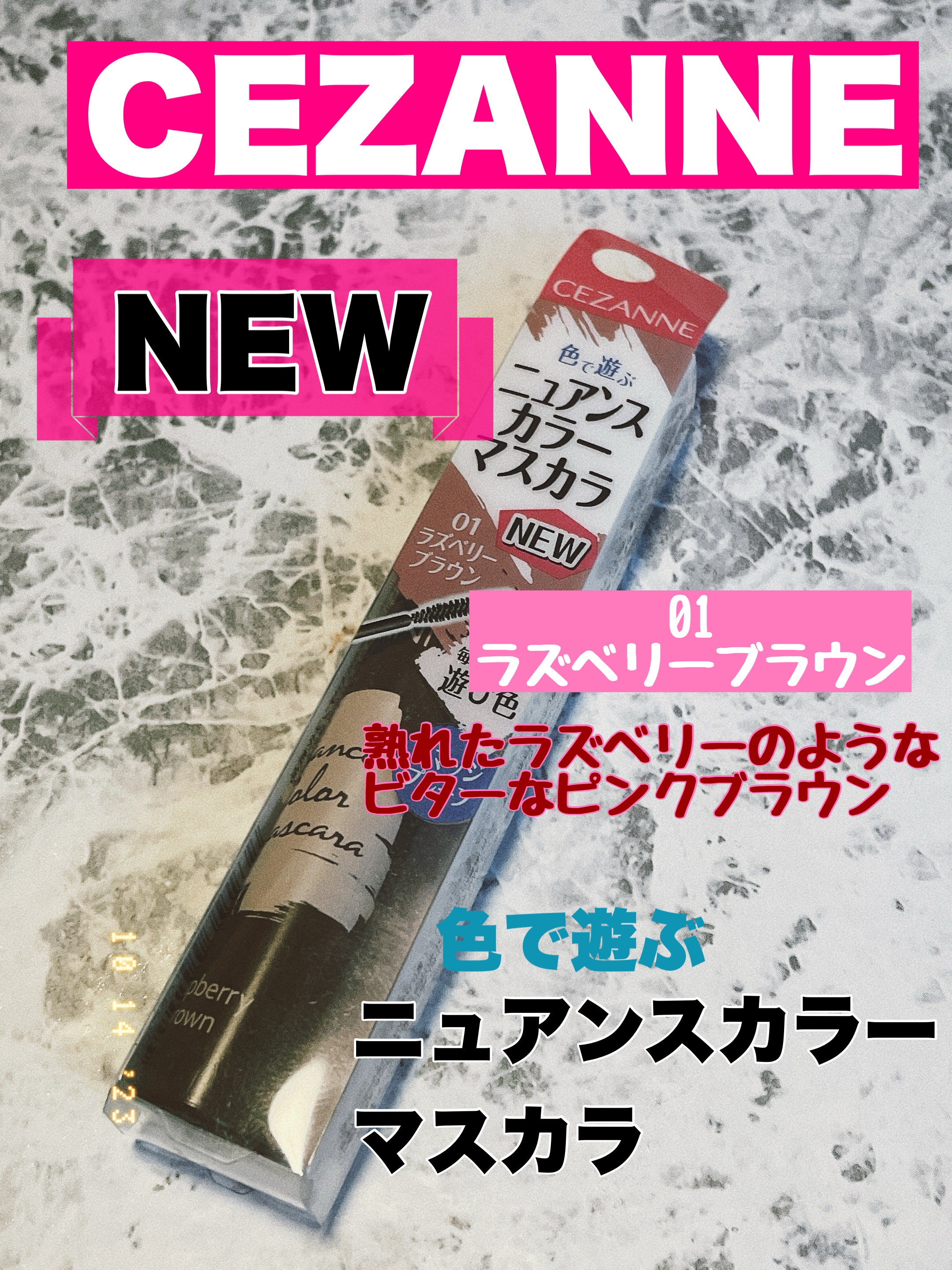 ニュアンスカラーマスカラ/CEZANNE/マスカラを使ったクチコミ（1枚目）