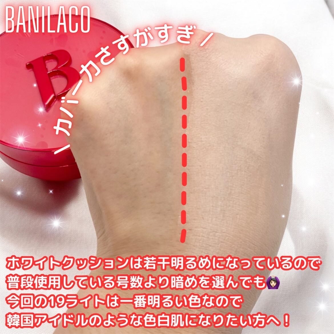 カバーリシャス アルティメット ホワイトクッション/BANILA CO/クッションファンデーションを使ったクチコミ(7枚目)