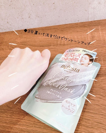 クレイパック/ビフェスタ/洗い流すパック・マスクを使ったクチコミ(3枚目)