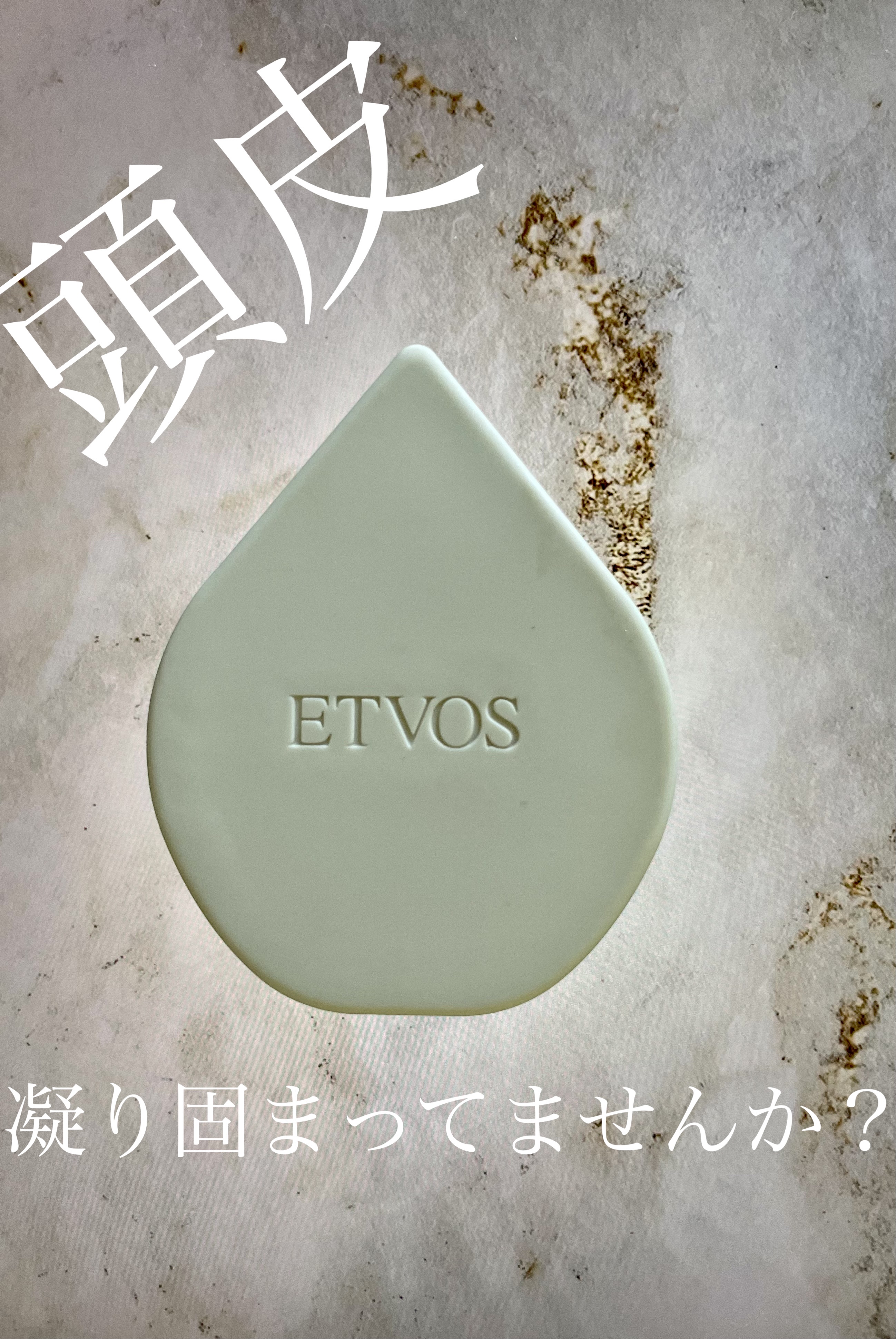 リラクシングマッサージブラシ/エトヴォス/スカルプブラシを使ったクチコミ（1枚目）