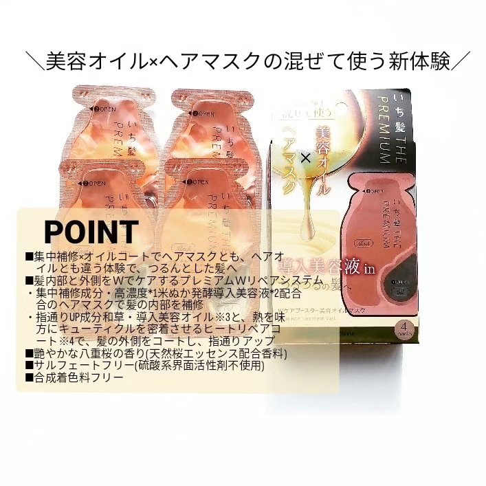 いち髪　THE PREMIUM　Wケアブースター美容オイルマスク/いち髪/ヘアマスク・ヘアパックを使ったクチコミ（2枚目）