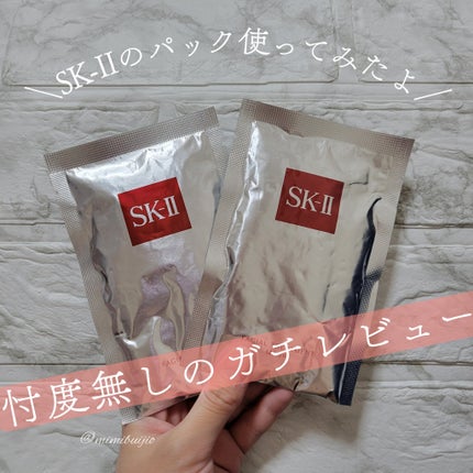 フェイシャル トリートメント マスク / SK-IIの口コミ フェイシャル トリートメント マスク / SK-IIの口コミ