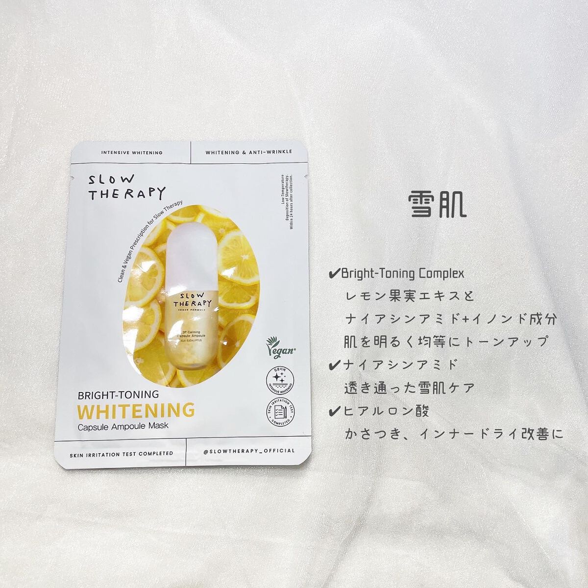 カプセルアンプルマスク ホワイトミルク ナリシング(栄養)/SLOWTHERAPY/シートマスク・パックを使ったクチコミ（3枚目）