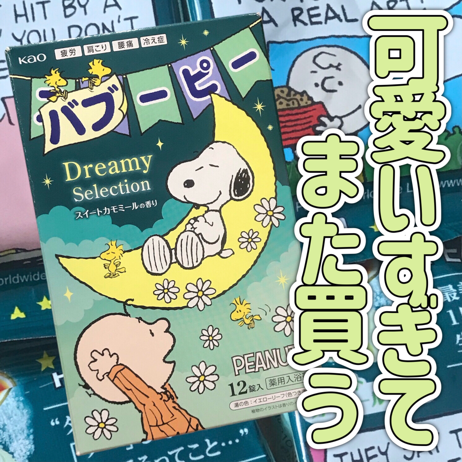 バブーピー スイートカモミールの香り/バブ/炭酸系入浴剤を使ったクチコミ（1枚目）