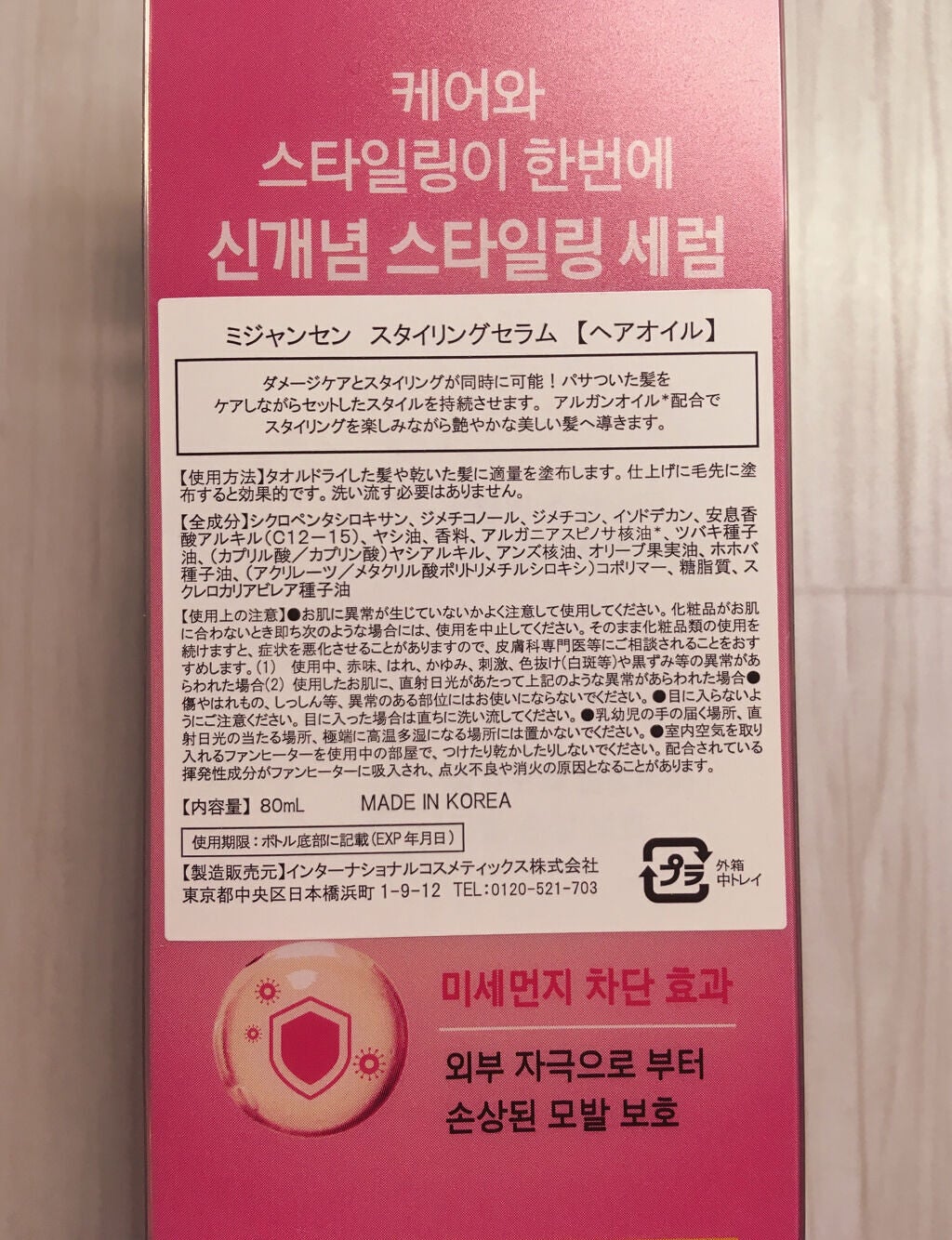 スタイリングセラム/miseenscene/ヘアオイルを使ったクチコミ(3枚目)