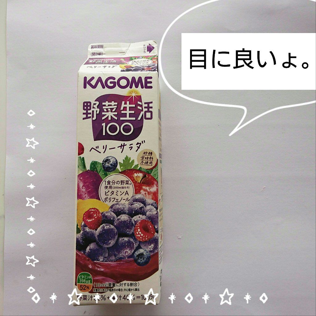 野菜生活100/野菜生活100/野菜ジュースを使ったクチコミ(5枚目)