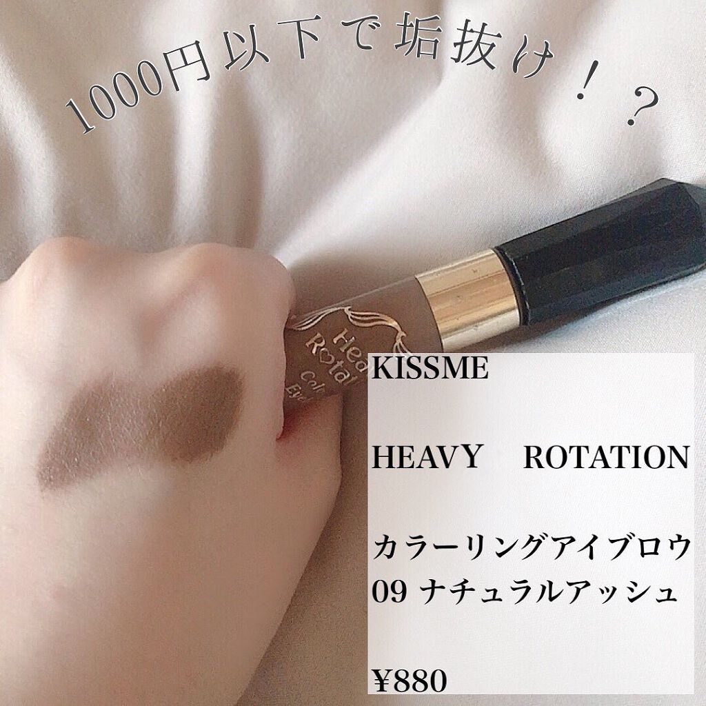 カラーリングアイブロウ/ヘビーローテーション/眉マスカラを使ったクチコミ（2枚目）