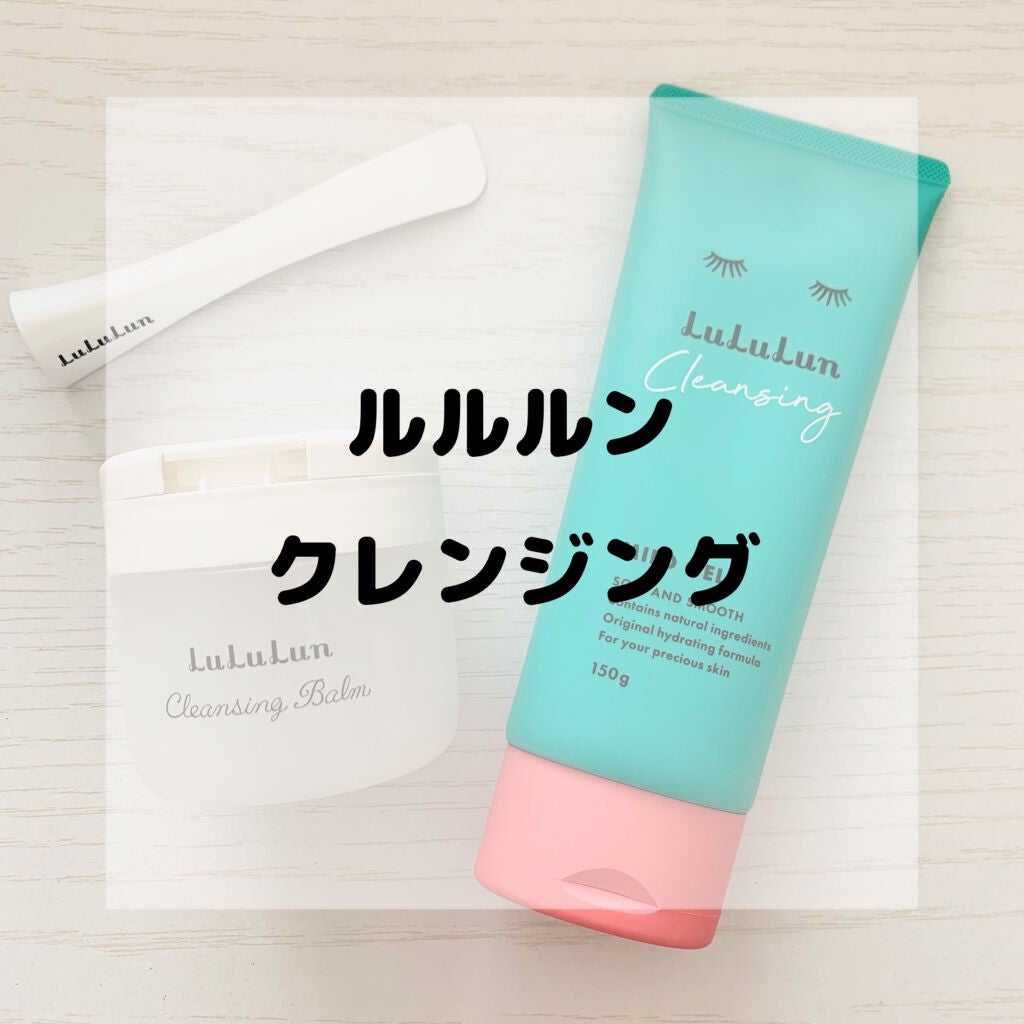 ルルルン クレンジングバーム(アロマタイプ)/ルルルン/クレンジングバームを使ったクチコミ(1枚目)