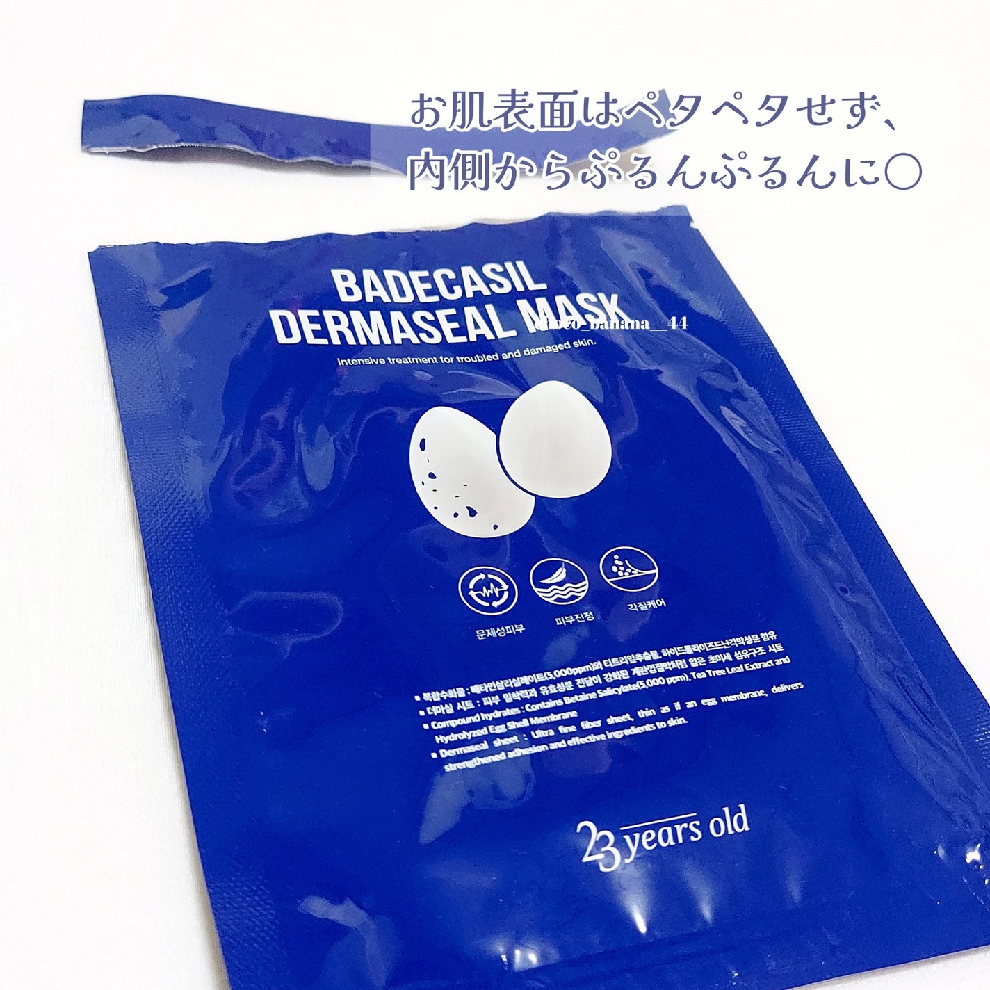BADECASIL DERMASEAL MASK/23years old/シートマスク・パックを使ったクチコミ(8枚目)