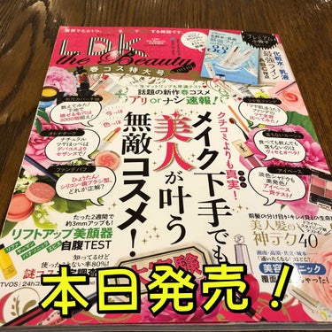 LDK the Beauty 2018年4月号/LDK the Beauty/雑誌を使ったクチコミ（1枚目）