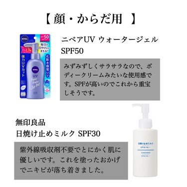 日焼け止めミルク SPF30/無印良品/日焼け止め・UVケアを使ったクチコミ（2枚目）