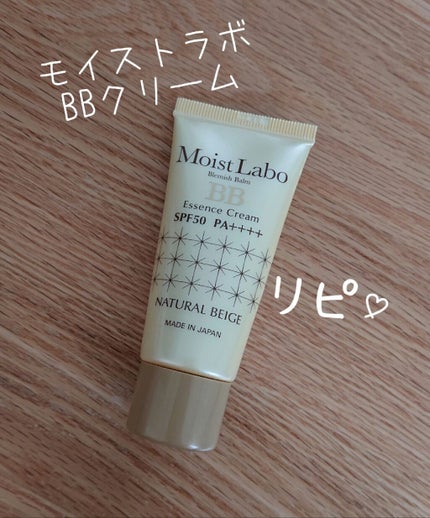 モイストラボ BBエッセンスクリーム/明色/BBクリームを使ったクチコミ(1枚目)