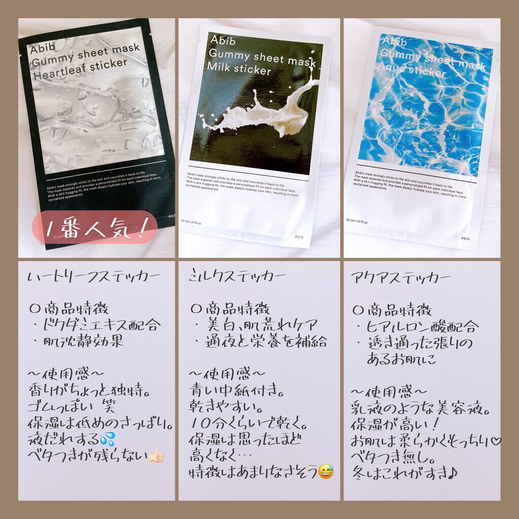 ガムシートマスク アクアステッカー/Abib /シートマスク・パックを使ったクチコミ(1枚目)